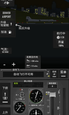 飞行模拟器2d手谈汉化版截图3