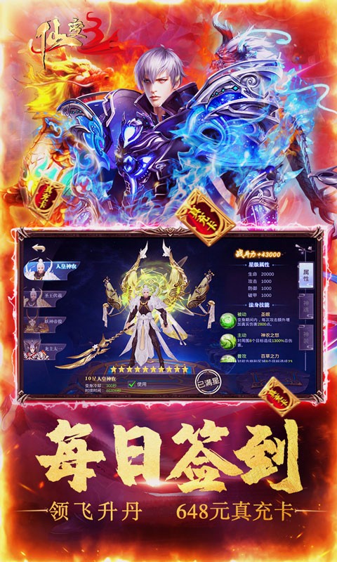 仙變3官方版截圖