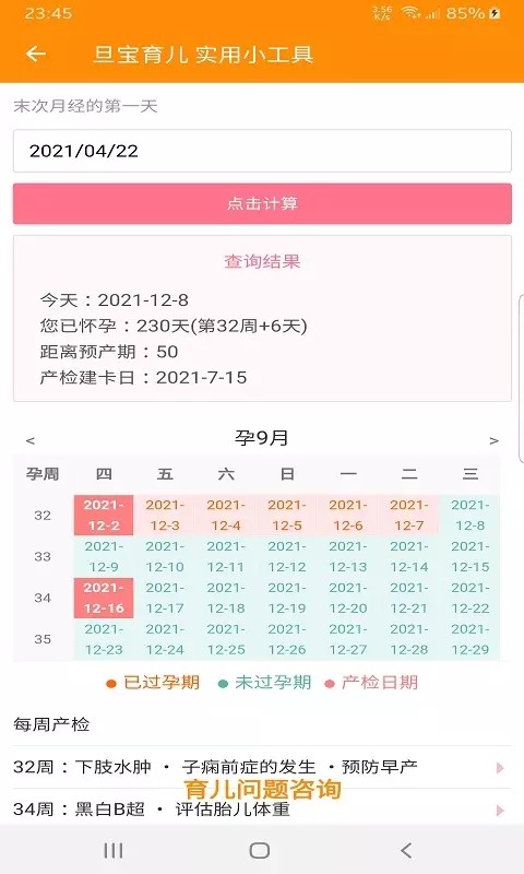 旦寶育兒截圖