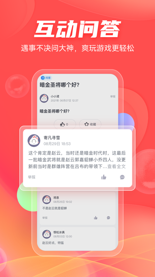 66手游社区截图