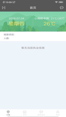 全國導(dǎo)游之家截圖