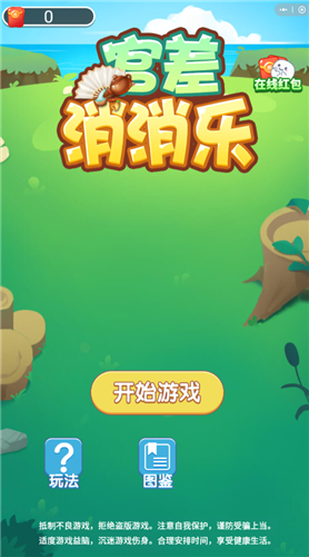 官差消消樂紅包版截圖