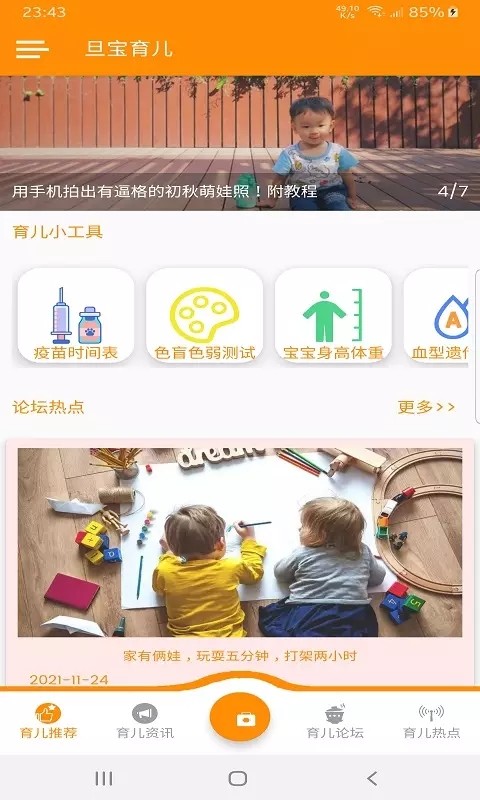 旦寶育兒截圖