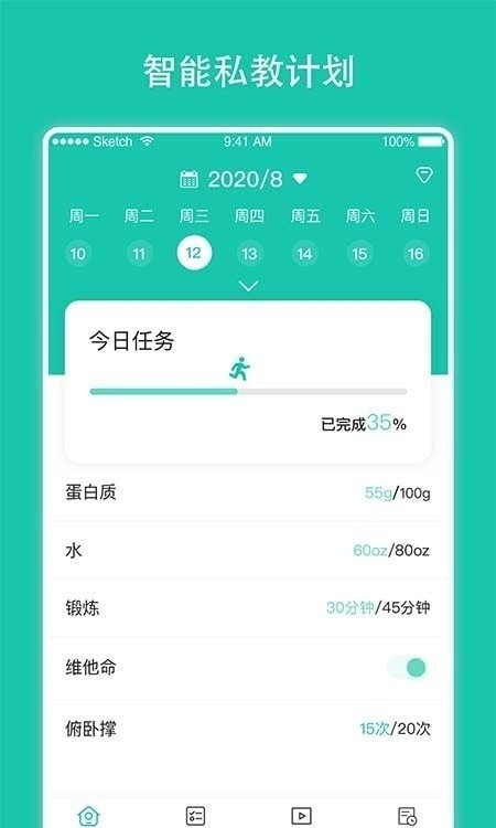 每日健身计划截图2