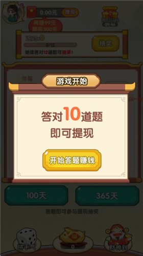 用頭腦賺錢紅包版截圖