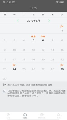 全國導(dǎo)游之家截圖