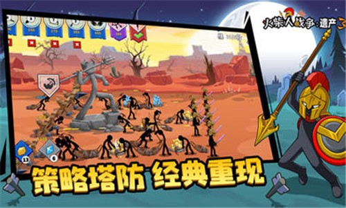 火柴人戰(zhàn)爭遺產三代版截圖