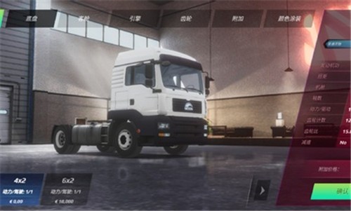 欧洲卡车模拟器3汉化版截图2
