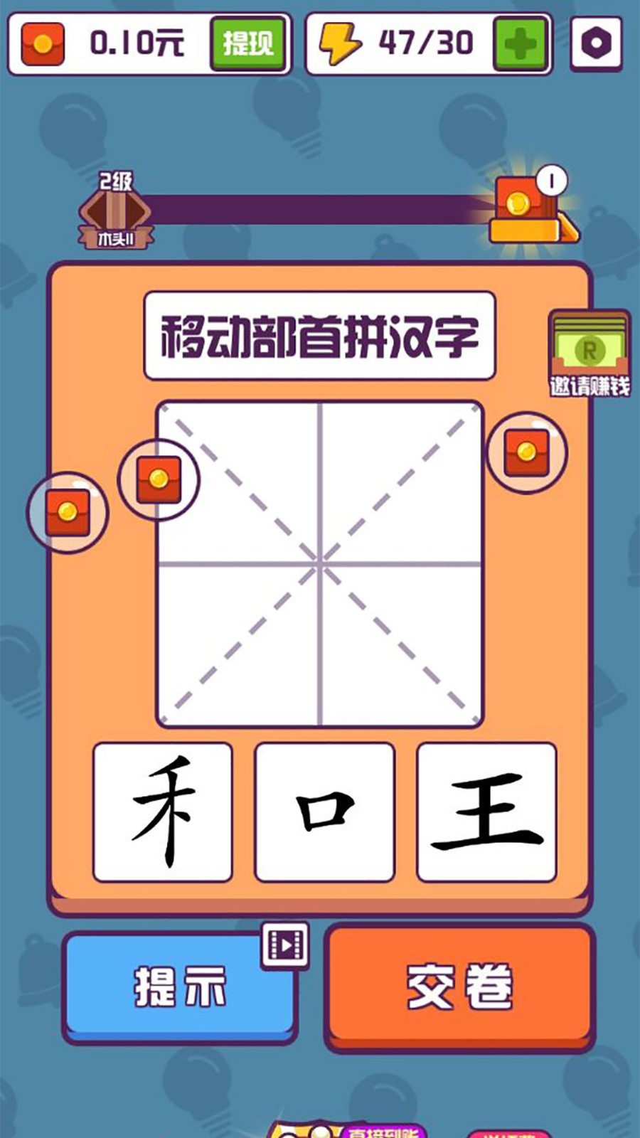 有趣的漢字截圖