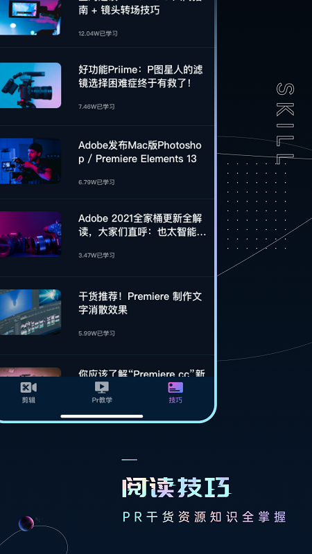 Premiere視頻全能剪輯截圖