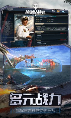 巅峰战舰6.7.2截图2