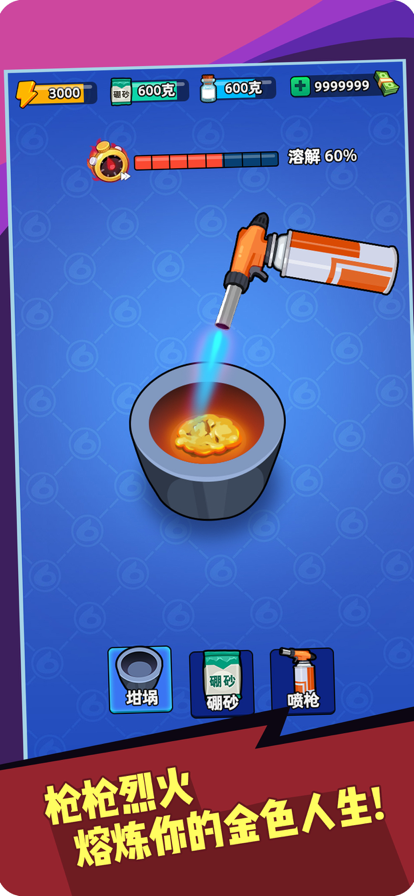 我煉金賊牛截圖