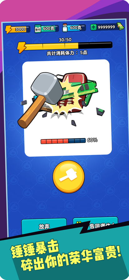 我煉金賊牛截圖