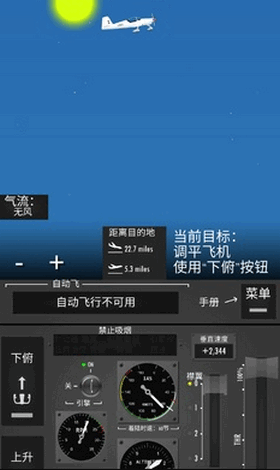 飞行模拟器2d手谈汉化版截图5