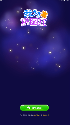 我為拼圖狂截圖