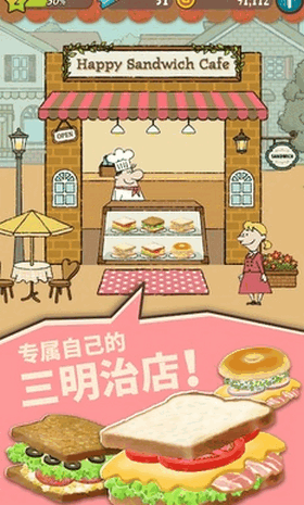 可爱的三明治店中文版截图5
