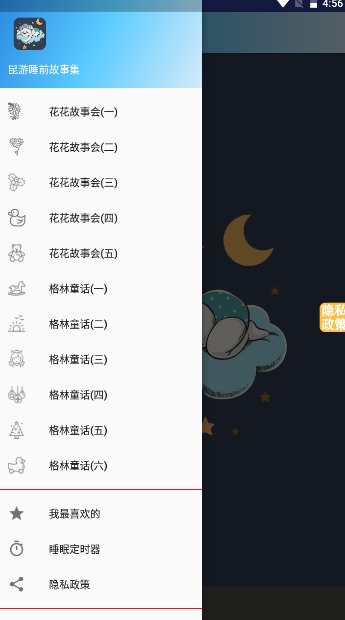 昆游睡前故事集截圖