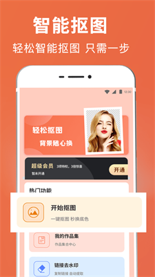 智能ps摳圖截圖