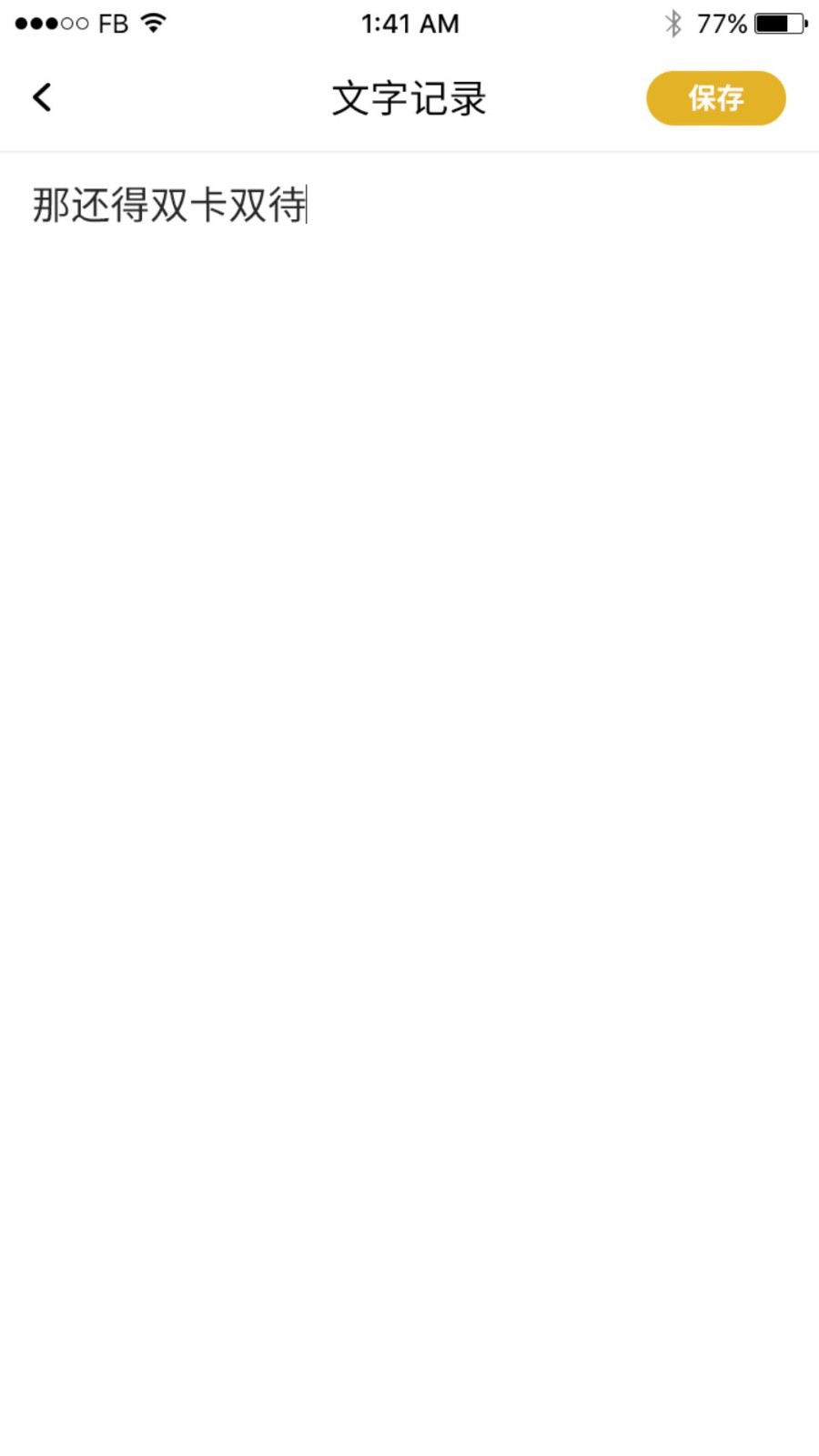 数创会议记录截图