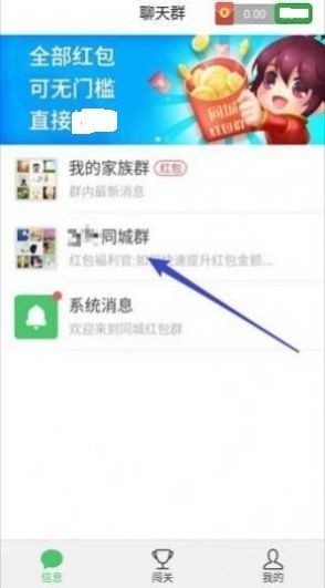 附近紅包群截圖