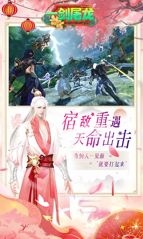 一劍屠龍官方版截圖