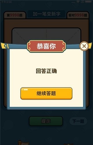 漢字大富翁極速版截圖