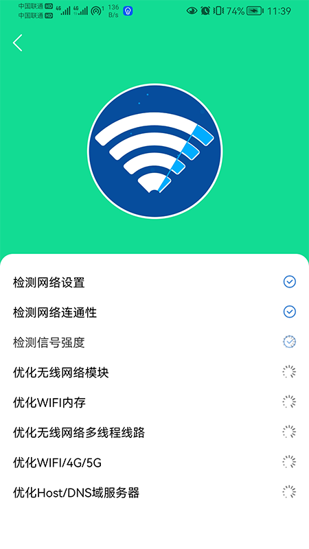 小歪WIFI全能助手截图