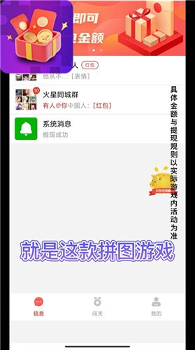 紅包拼圖群紅包版截圖