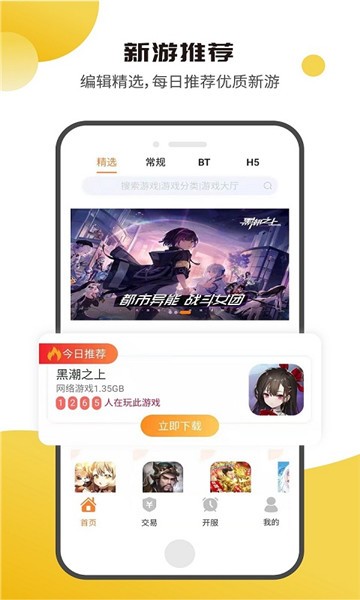 核桃游戲盒子截圖