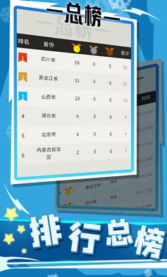 世界冬季運(yùn)動(dòng)會(huì)2022測試版截圖