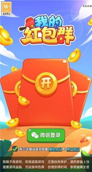 我的紅包群截圖