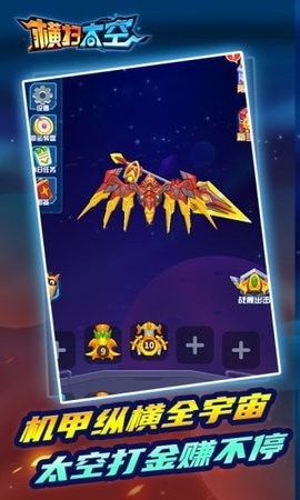 橫掃太空2紅包版截圖