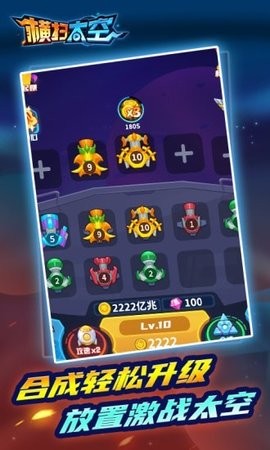 橫掃太空2紅包版截圖