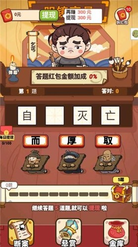 超級成語大富豪紅包版截圖