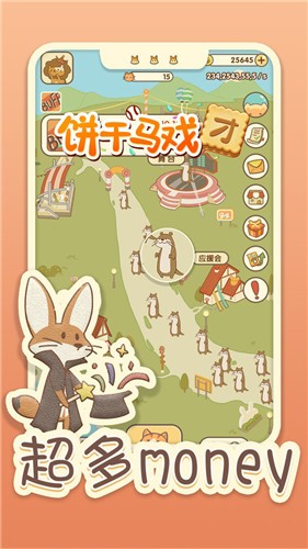 餅干馬戲團(tuán)截圖