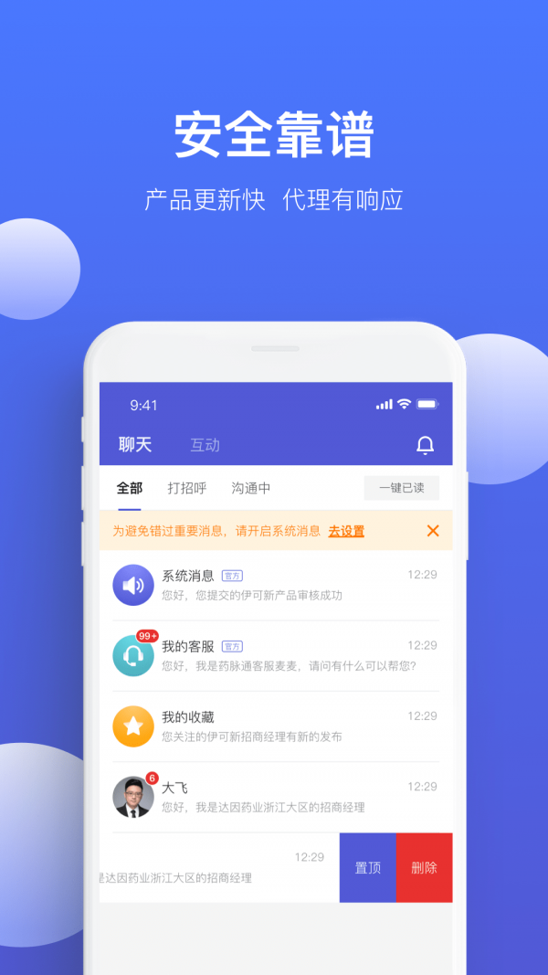 药脉通Pro截图3