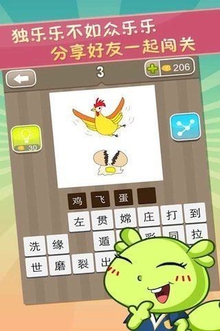 成語小才子截圖