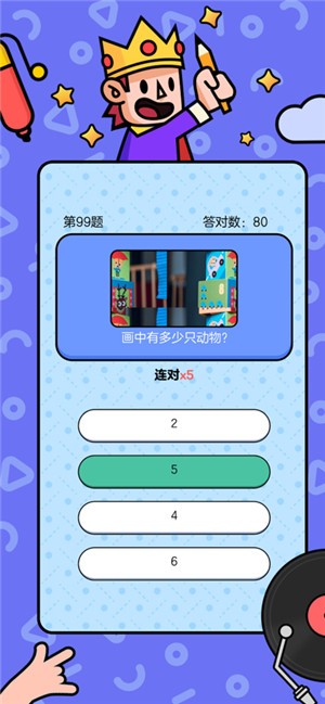 大題王極速版截圖