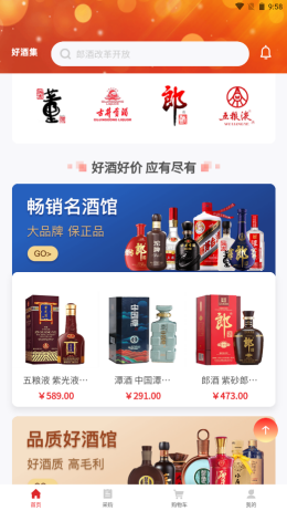 好酒集截图2