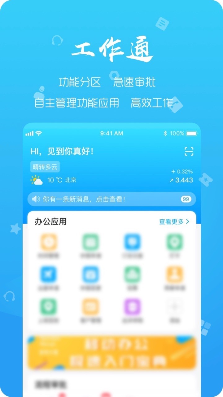 远洋移动办公截图