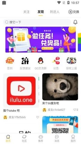 皮皮社区截图