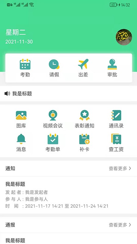 好润办公截图