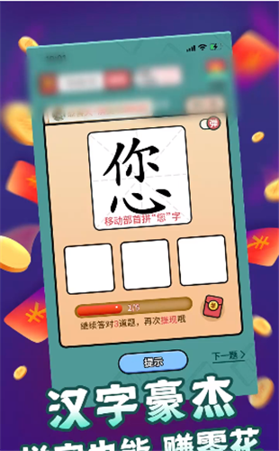 漢字豪杰紅包版截圖