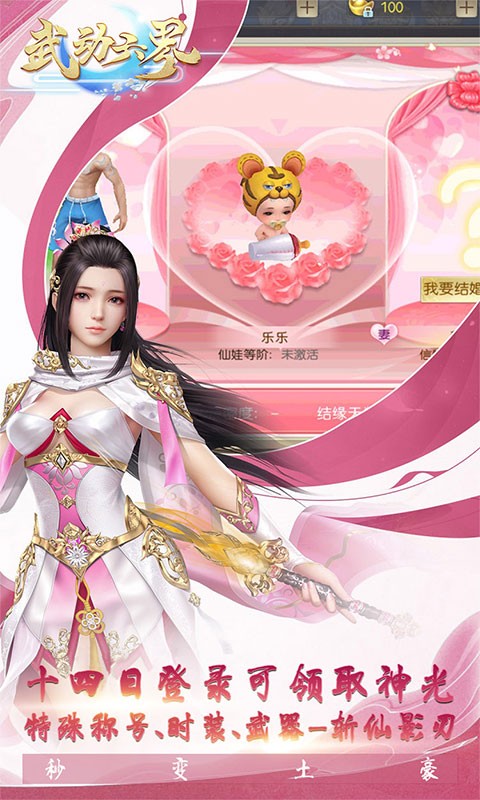 武動六界可盤版截圖