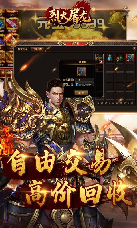 烈火屠龍官方版截圖