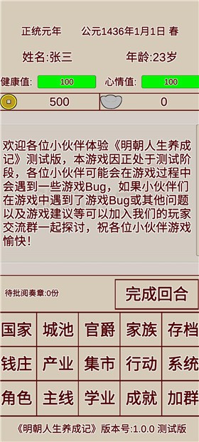 明朝人生養(yǎng)成記安卓版截圖