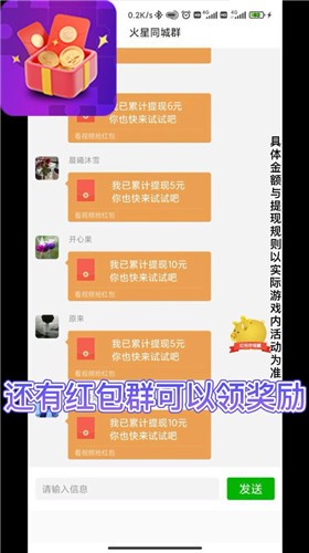 紅包拼圖群紅包版截圖