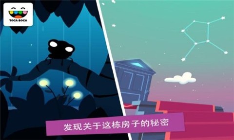 托卡神秘屋安卓版截圖
