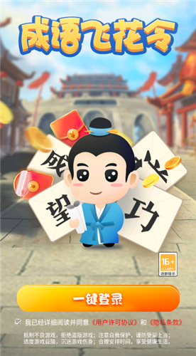 成語飛花令3紅包版截圖