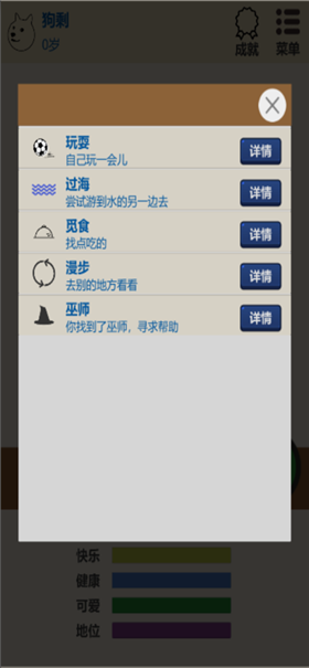 狗狗人生模擬器截圖